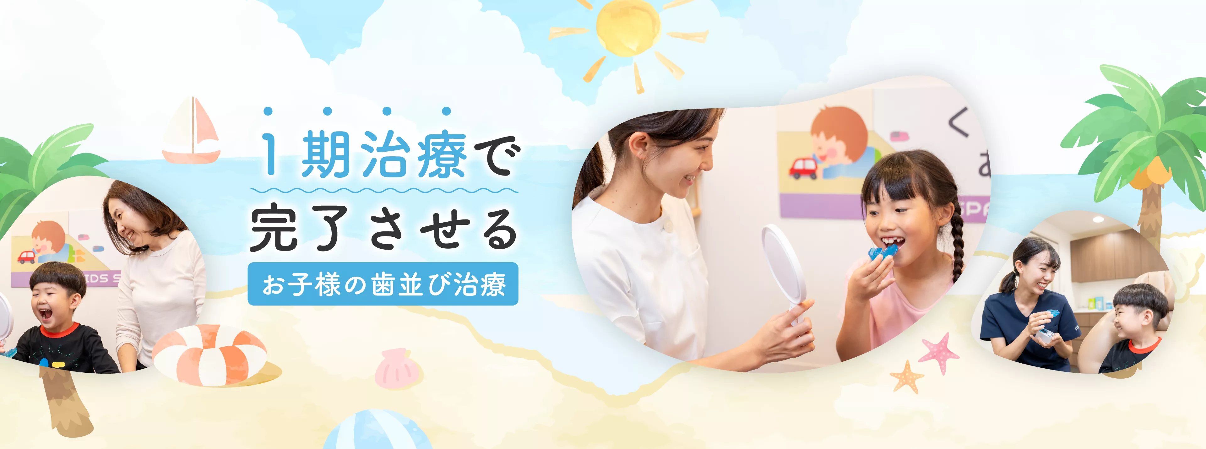 西京極の小児矯正・マウスピース矯正なら「西京極ゆうた矯正歯科」